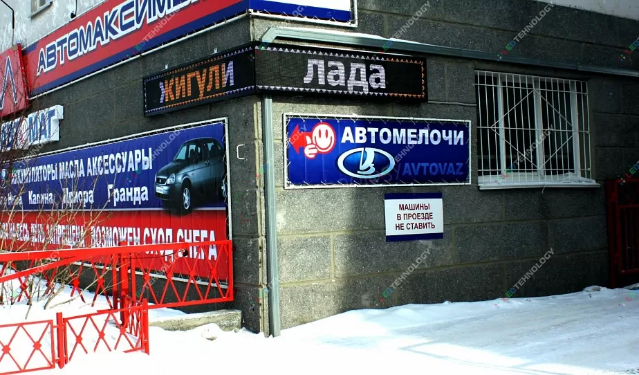 Светодиодная бегущая строка для автомагазина в Барнауле, фото 2