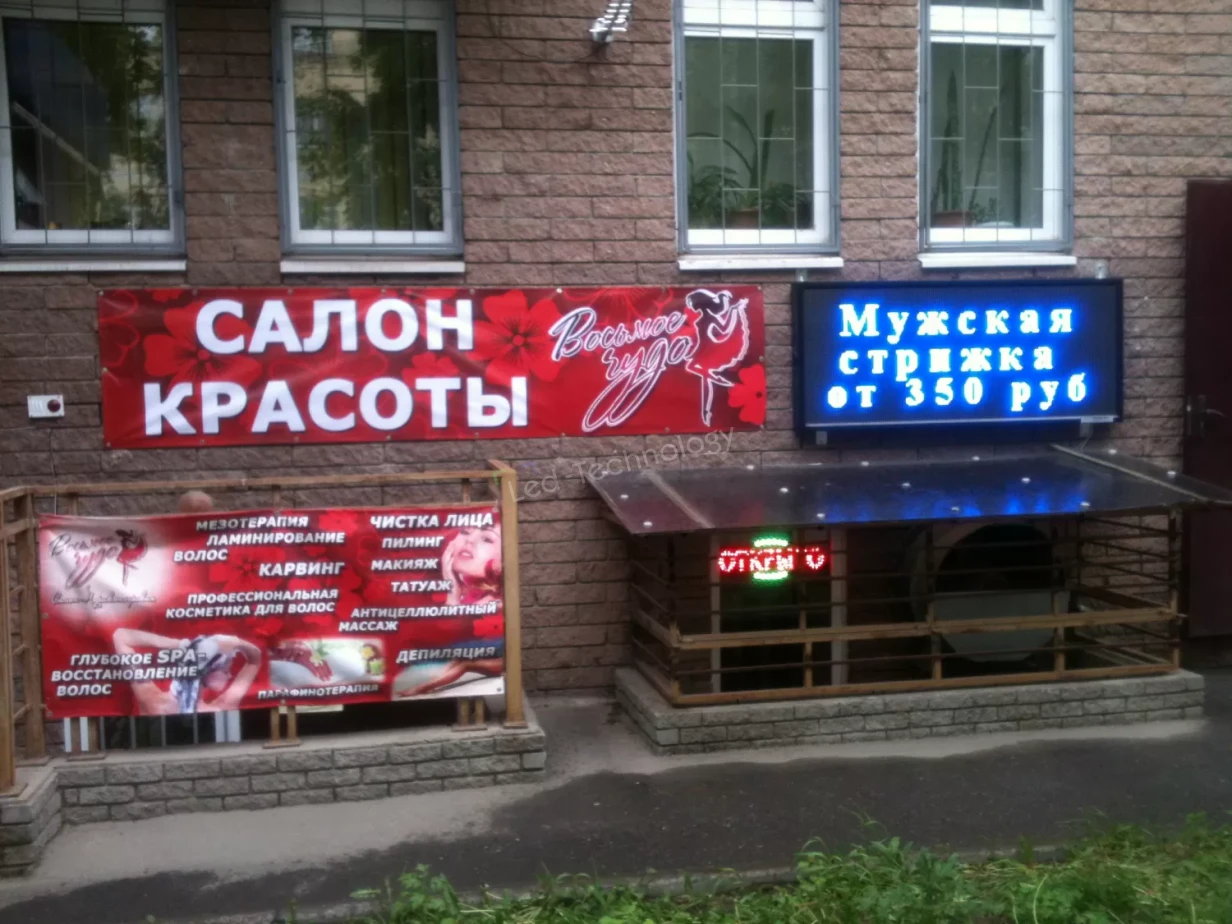 Бегущие строки для салона красоты в Нижнем Новгороде, фото 3