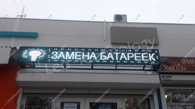 Светодиодные вывески для магазина «Мир аккумуляторов» в Рязани, фото 3