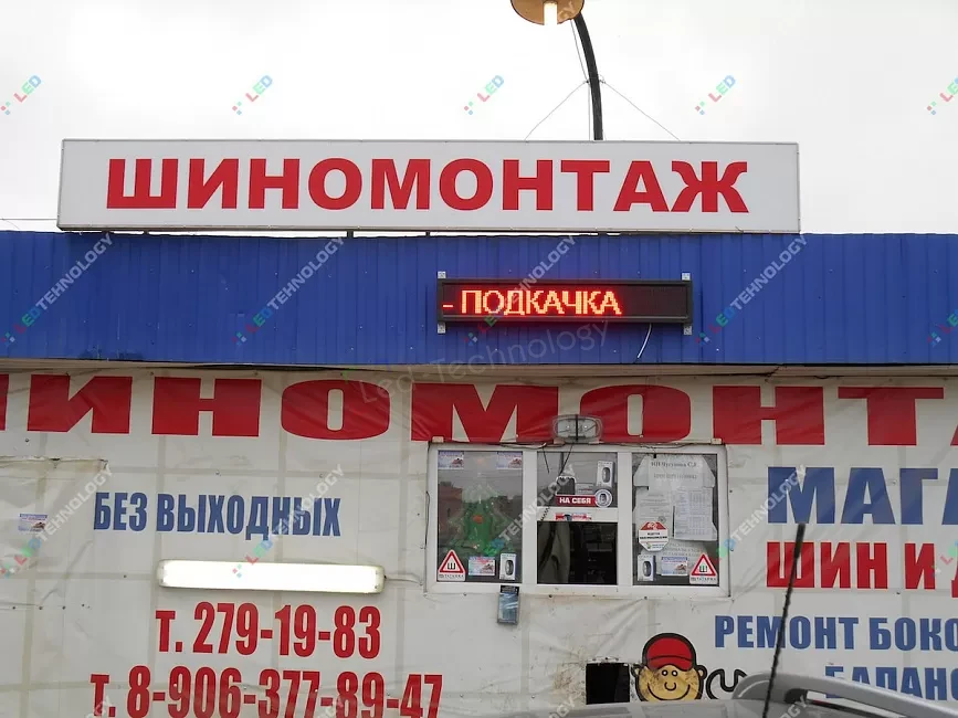Светодиодная бегущая строка для шиномонтажного салона в Уфе, фото 2