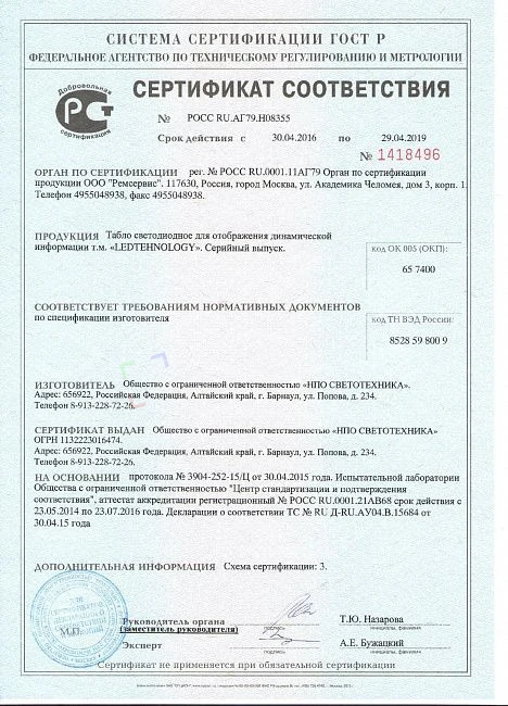 Уличный светодиодный экран размером 6 на 3 метра в Охотске, фото 4