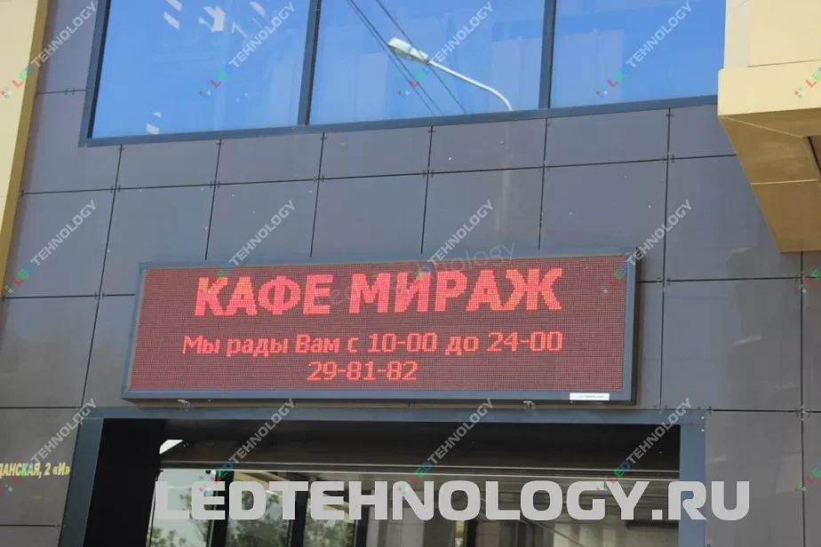 Светодиодная бегущая строка для кафе «Мираж». Ставрополь, фото 2