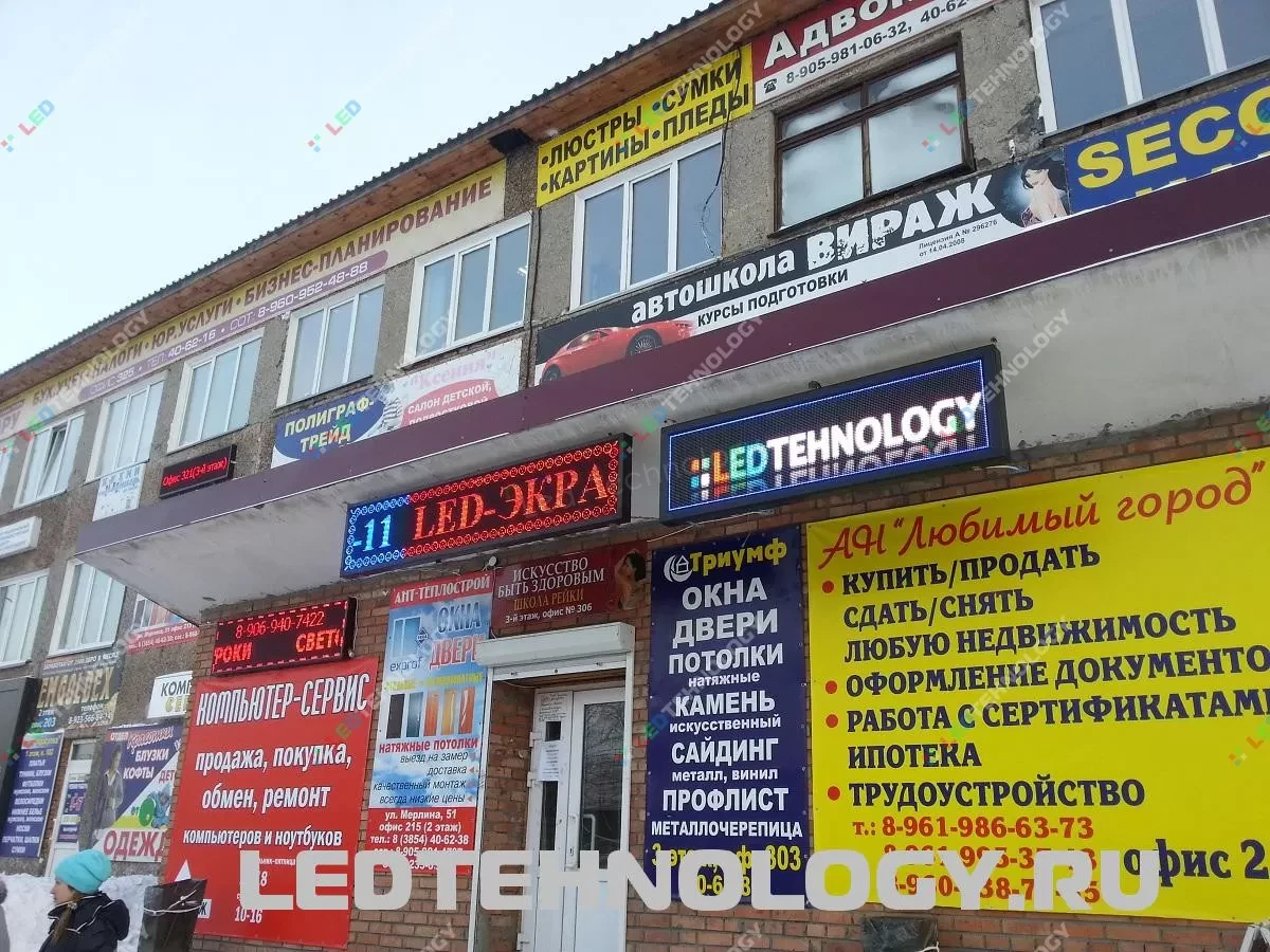Светодиодная бегущая строка для Дома быта в Бийске, фото 2