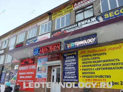 Светодиодная бегущая строка для Дома быта в Бийске, фото 2