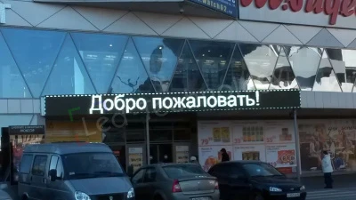 Рекламная бегущая строка «ЦентрЮвелирТорг» в Екатеринбурге, фото 2