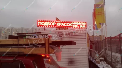 Бегущая строка для  магазина автомобильных красок. Москва, фото 2