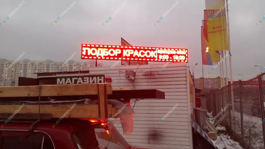 Бегущая строка для  магазина автомобильных красок. Москва, фото 2