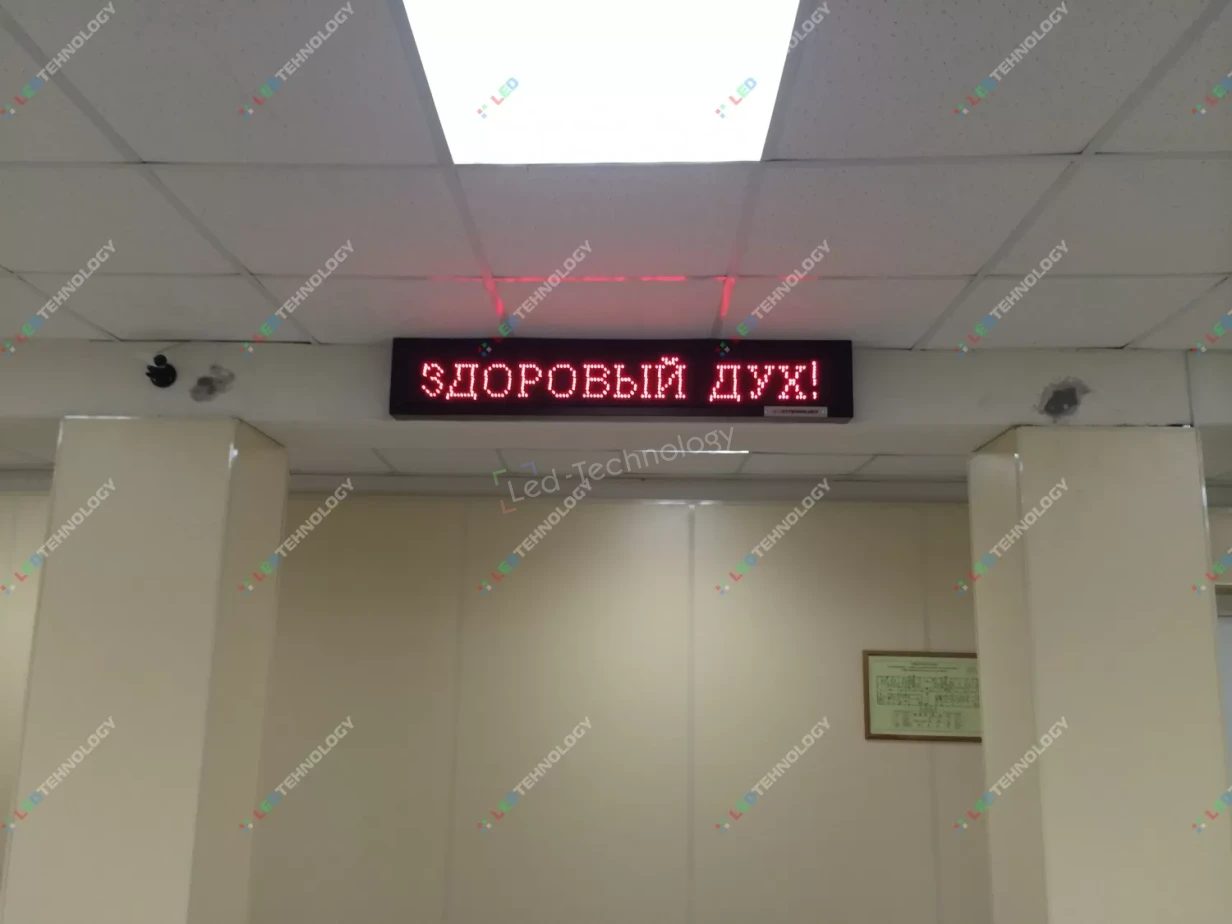 Светодиодная строка для городской поликлиники в Санкт-Петербурге, фото 3
