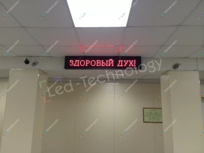 Светодиодная строка для городской поликлиники в Санкт-Петербурге, фото 3