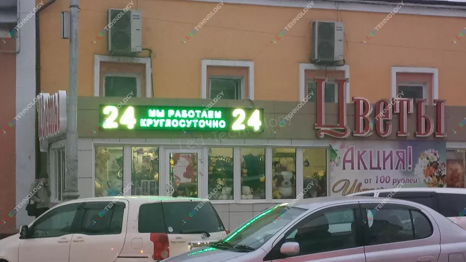 LED-вывески для цветочного отдела «24 часа» в Якутске, фото 2