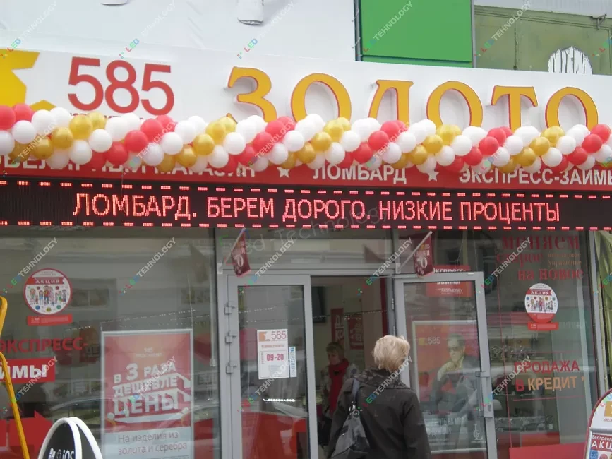 Бегущая строка для ломбарда. Нальчик, фото 2