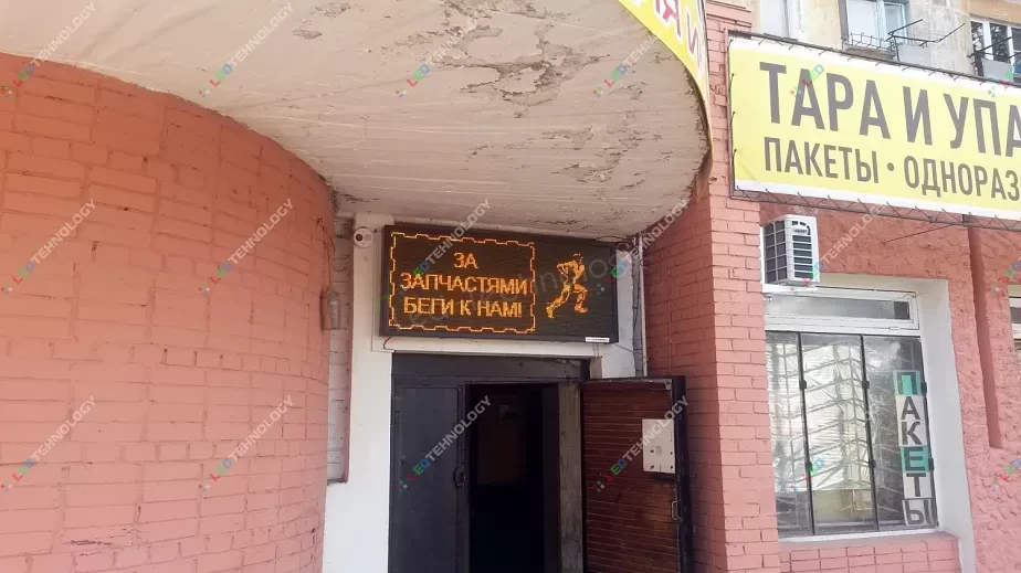 Светодиодные вывески для сети магазинов автозапчастей. Рязань, фото 2