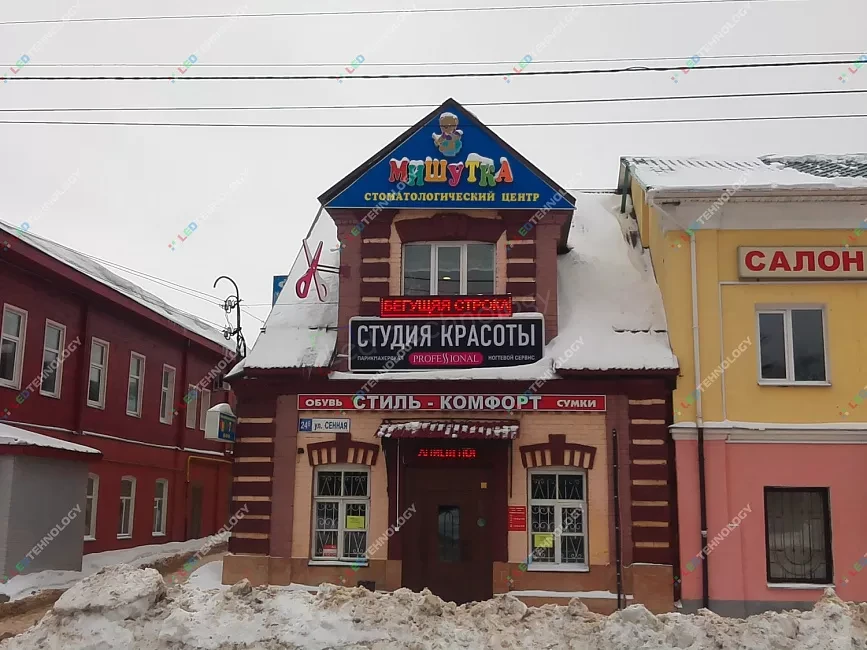 Светодиодная бегущая строка для рекламы студии красоты в Коломне, фото 2