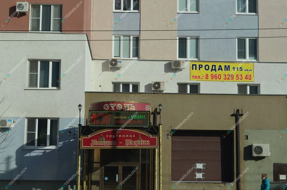 Светодиодная бегущая строка для гостиницы «Лондон-Париж». Пенза, фото 2