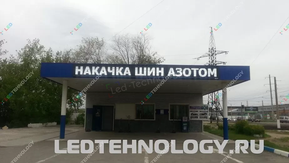 Светодиодная бегущая строка для шиномонтажного бизнеса, фото 2