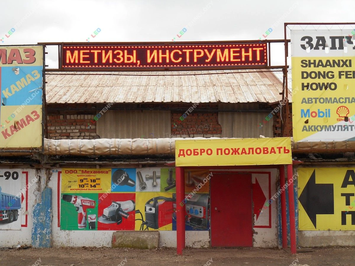 Светодиодная бегущая строка для магазина «Механик».  Уфа, фото 3