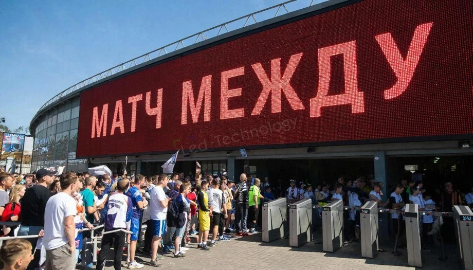 Светодиодная бегущая строка Центральный стадион, фото 1
