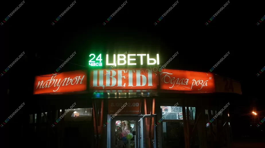 Светодиодные вывески, как двигатель цветочного бизнеса. Ижевск, фото 3