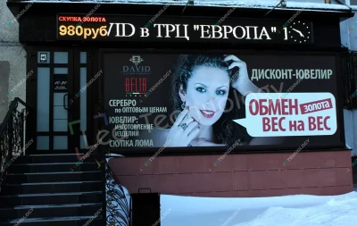 Светодиодная вывеска для ювелирного салона в Барнауле, фото 2