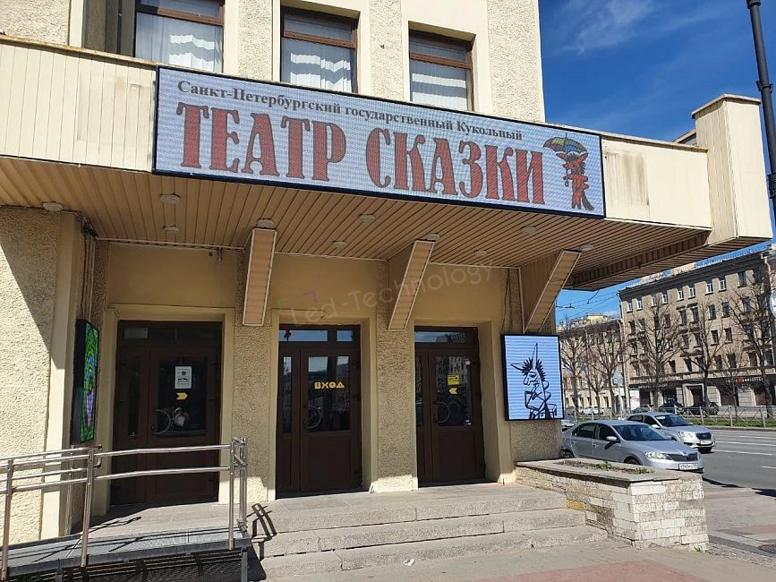 Светодиодный экран на входе Кукольного театра сказки в Санкт-Петербурге, фото 5