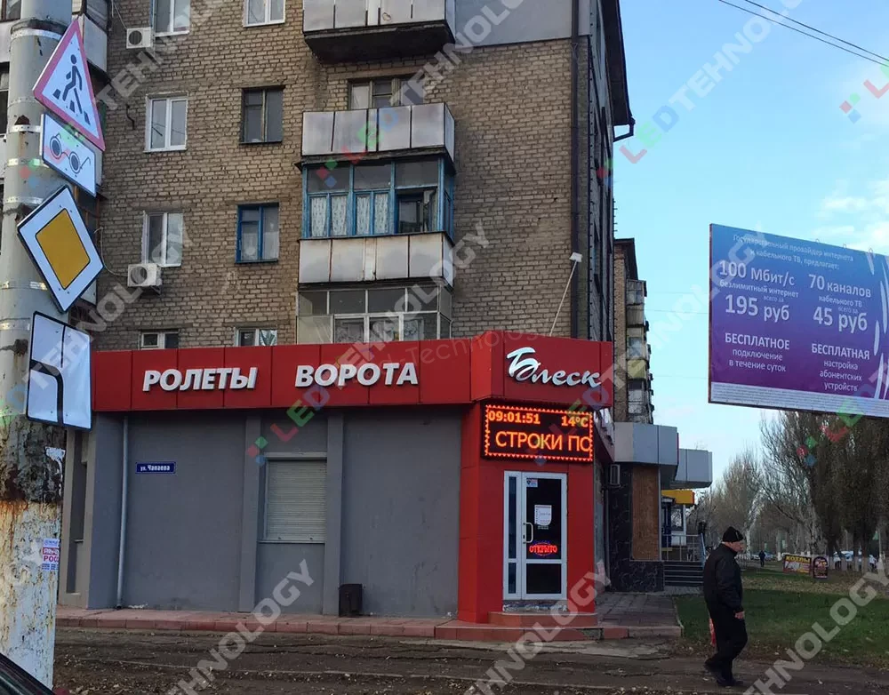 Светодиодное уличное табло красного цвета для магазина «Блеск» в Луганске, фото 3