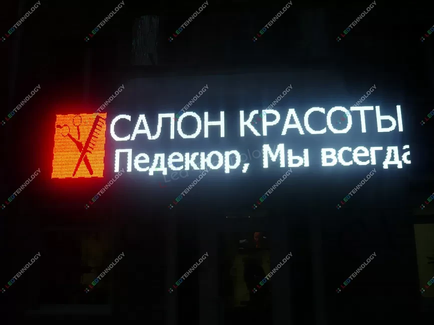 Светодиодная бегущая строка для салона красоты в Воронеже, фото 2