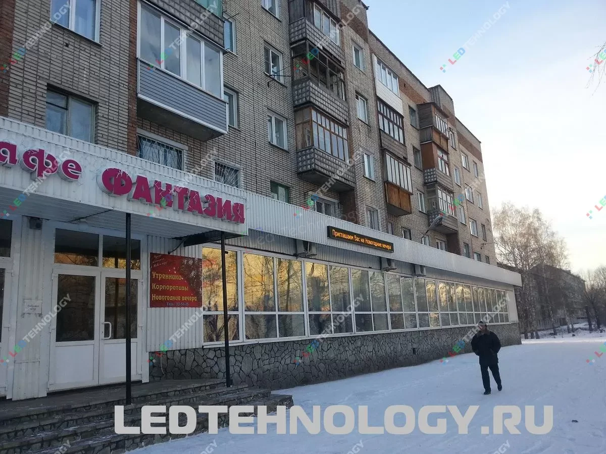 Рекламная светодиодная видеовывеска для кафе «Фантазия» в Бийске, фото 4