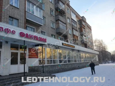 Рекламная светодиодная видеовывеска для кафе «Фантазия» в Бийске, фото 4