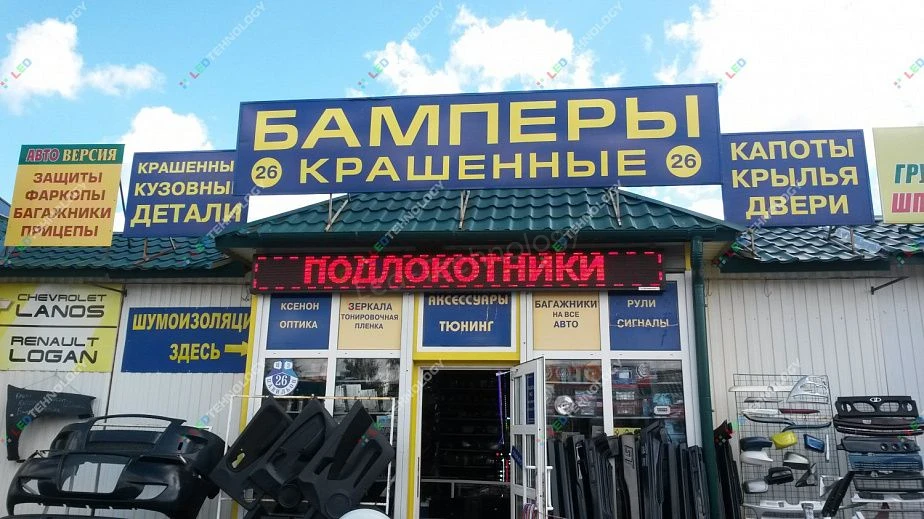 Красное светодиодное табло на входе в магазин. Рязань, фото 2