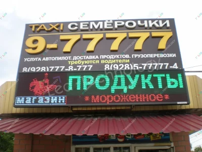 Светодиодные бегущие строки для продуктового магазина в Пятигорске, фото 2