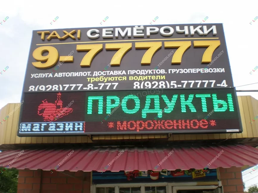 Светодиодные бегущие строки для продуктового магазина в Пятигорске, фото 2