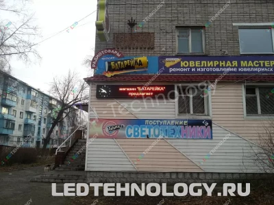 Светодиодная вывеска для магазина «Батарейка» в Бийске, фото 2