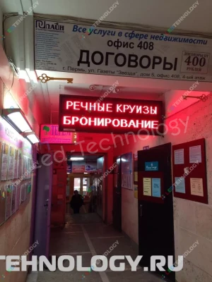 Светодиодная строка для туристической фирмы «Кам Тур». Пермь, фото 3