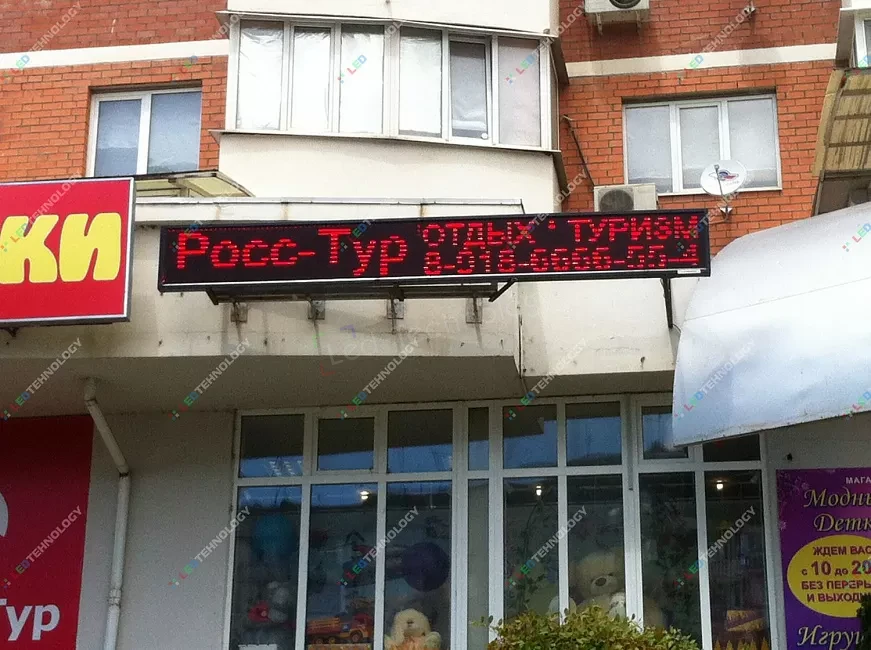 Светодиодная бегущая строка для рекламы услуг в сфере туризма. Краснодар, фото 2