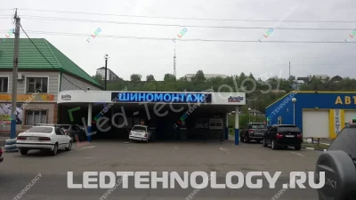 Бегущая строка для шиномонтажной мастерской. Бийск, фото 2