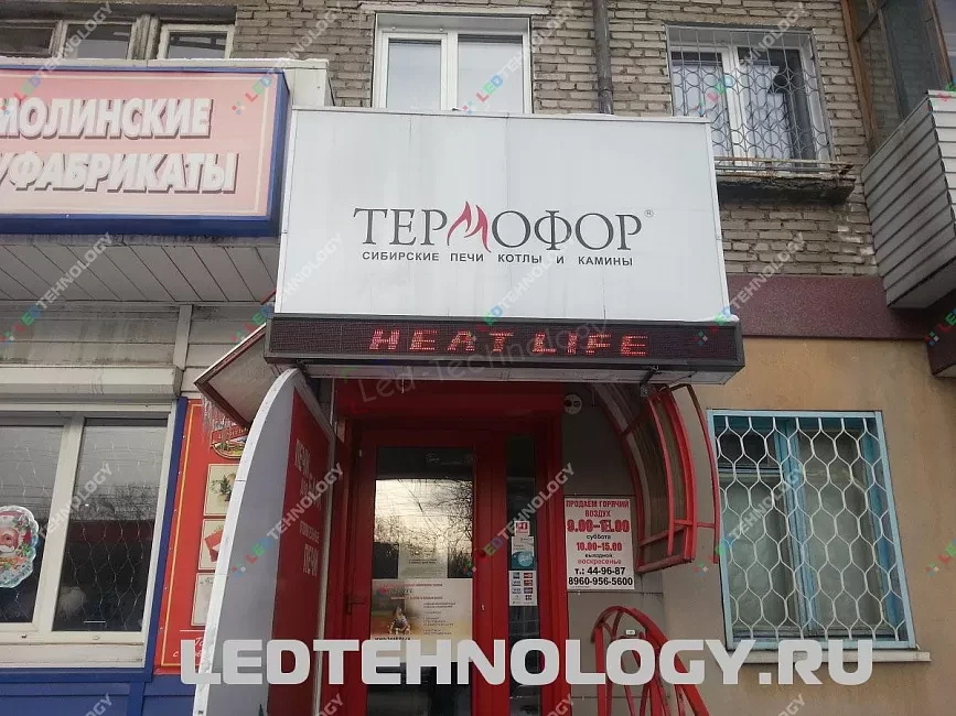 Светодиодные табло для сети магазинов «Термофор». Бийск, фото 2