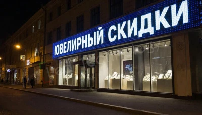 Рекламная бегущая строка «ЦентрЮвелирТорг» в Екатеринбурге, фото 1