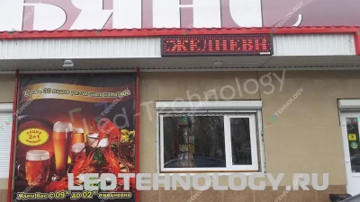 Небольшое светодиодное табло для рекламы магазина разливных напитков, фото 2