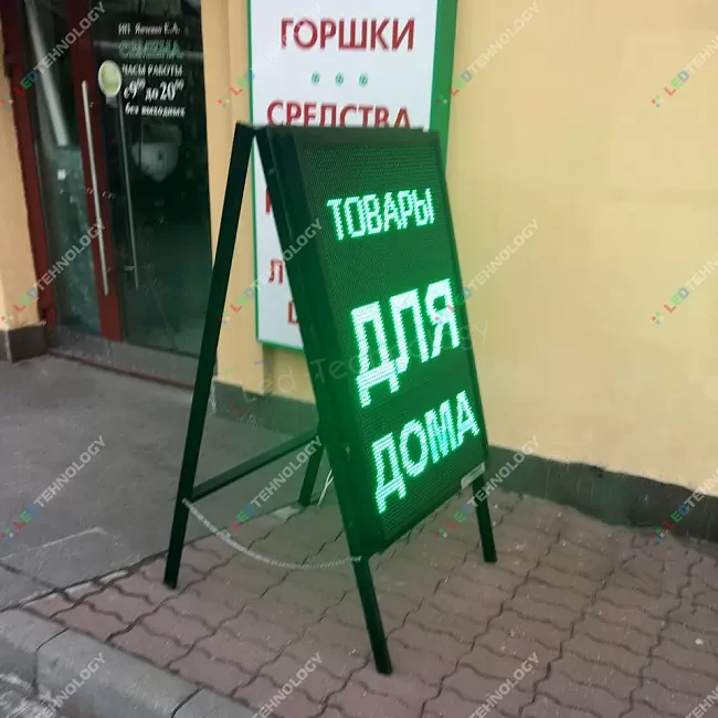 Светодиодный уличный штендер для рекламы магазина «Все для дома», фото 4