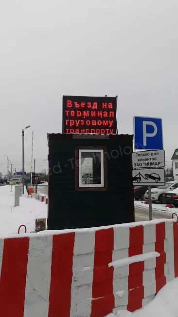 Полноцветная LED-вывеска на таможенном терминале в Калининграде, фото 2