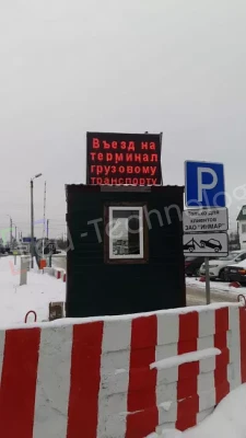 Полноцветная LED-вывеска на таможенном терминале в Калининграде, фото 2