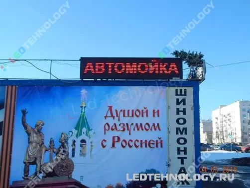 Бегущие строки для сети автомоек в Нижнем Новгороде, фото 2