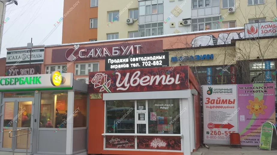 Светодиодная бегущая строка для цветочного магазина. Якутск, фото 2