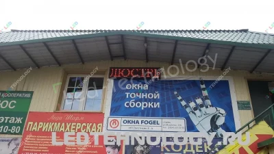 Светодиодная бегущая строка на крыше здания. Бийск, фото 2