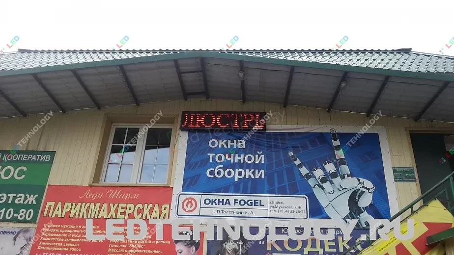 Светодиодная бегущая строка на крыше здания. Бийск, фото 2