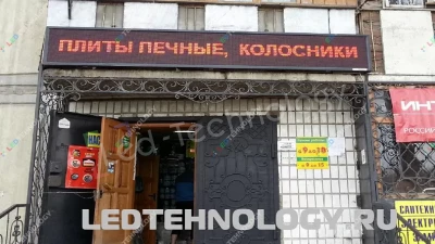 Светодиодная бегущая строка для магазина печей. Бийск, фото 2