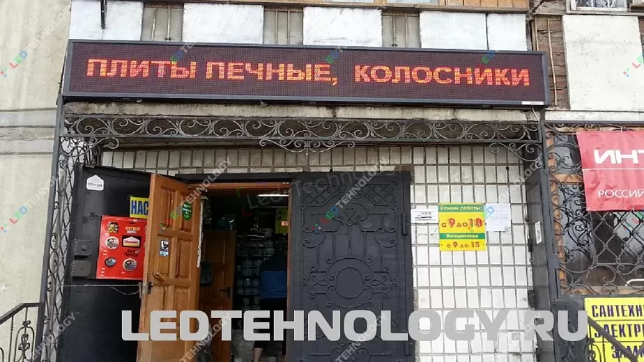 Светодиодная бегущая строка для магазина печей. Бийск, фото 2
