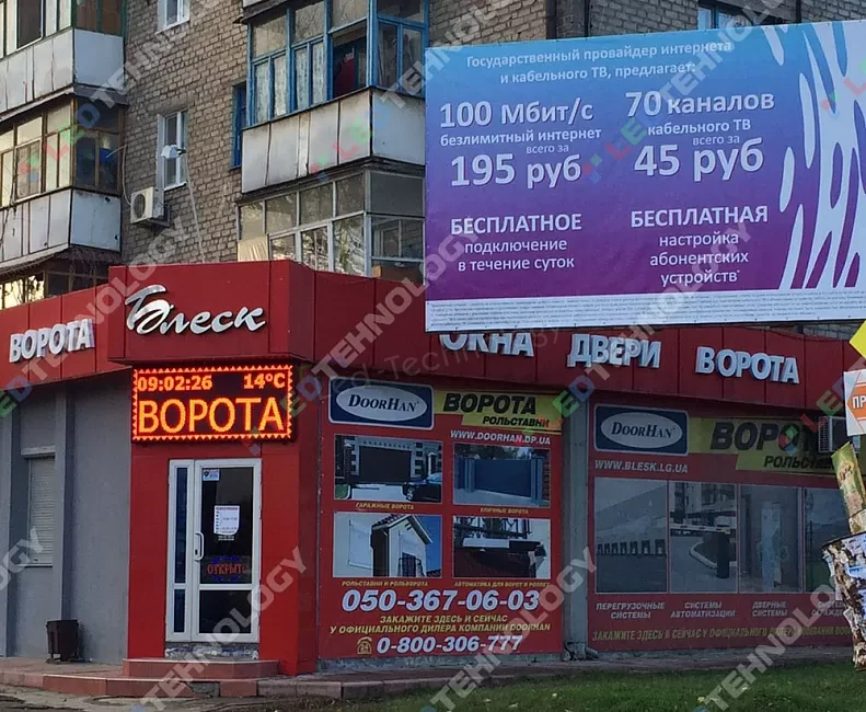Светодиодное уличное табло красного цвета для магазина «Блеск» в Луганске, фото 2