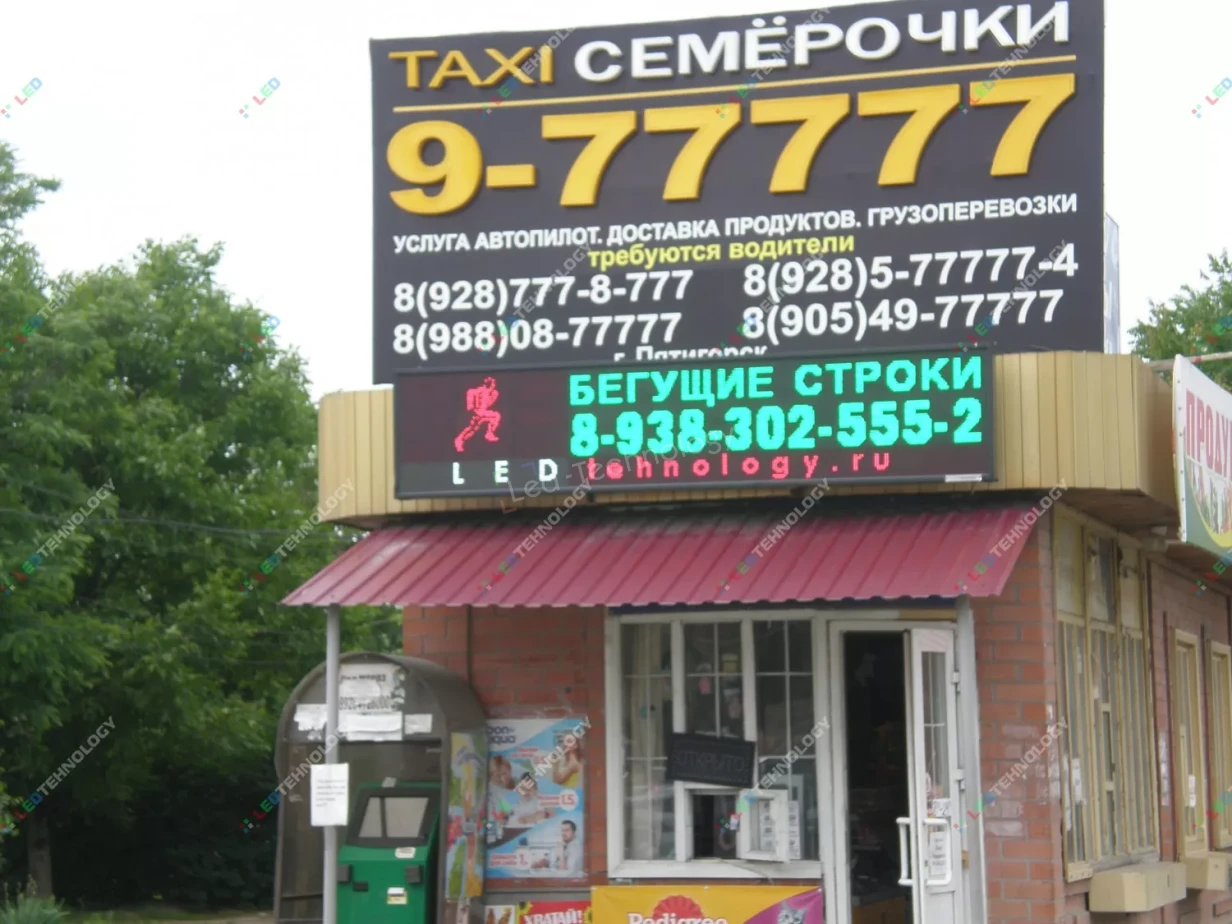 Светодиодные бегущие строки для продуктового магазина в Пятигорске, фото 3