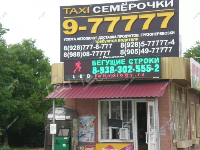 Светодиодные бегущие строки для продуктового магазина в Пятигорске, фото 3
